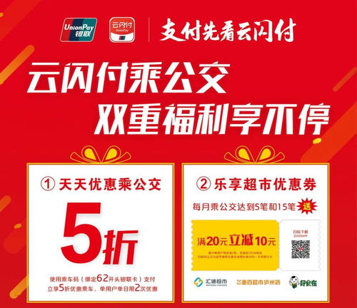 瀘州市云閃付乘車優(yōu)惠活動指南 時間、詳情與官方信息